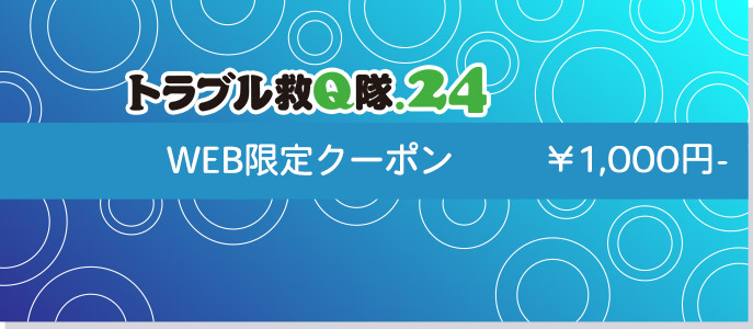 WEB限定クーポン